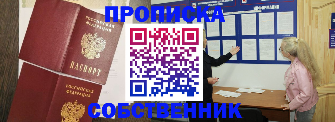 прописка 2025 в Родниках