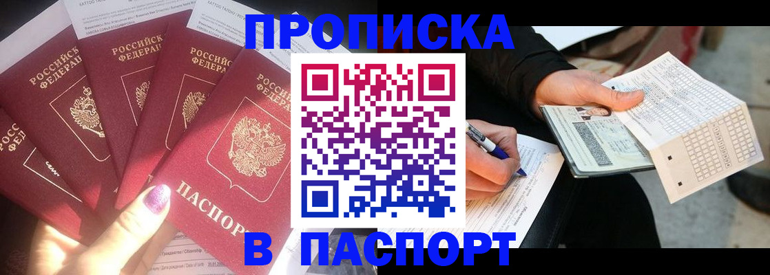 прописка для кредита в Родниках