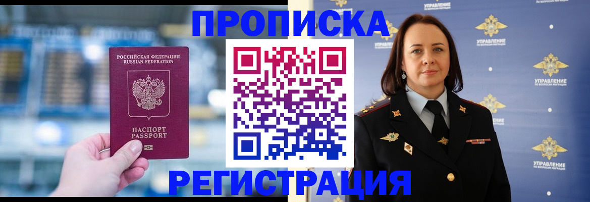 прописка в Родниках