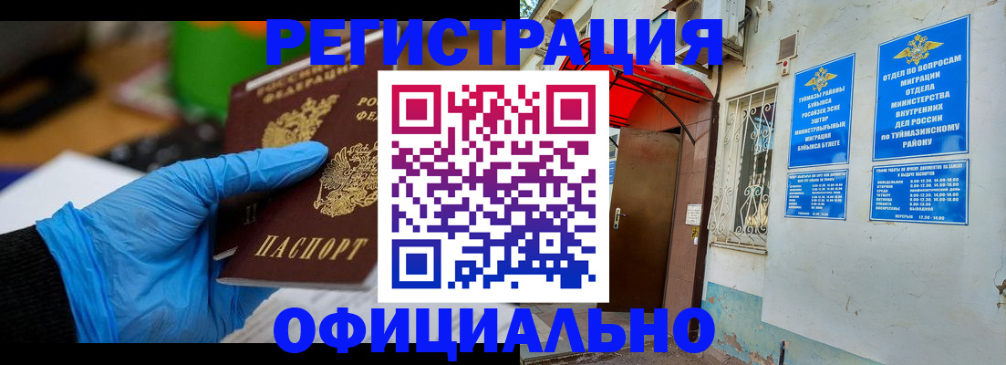 прописка в Родниках